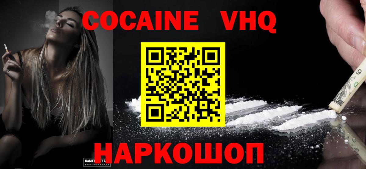 Кокаин Колумбийский Калининград