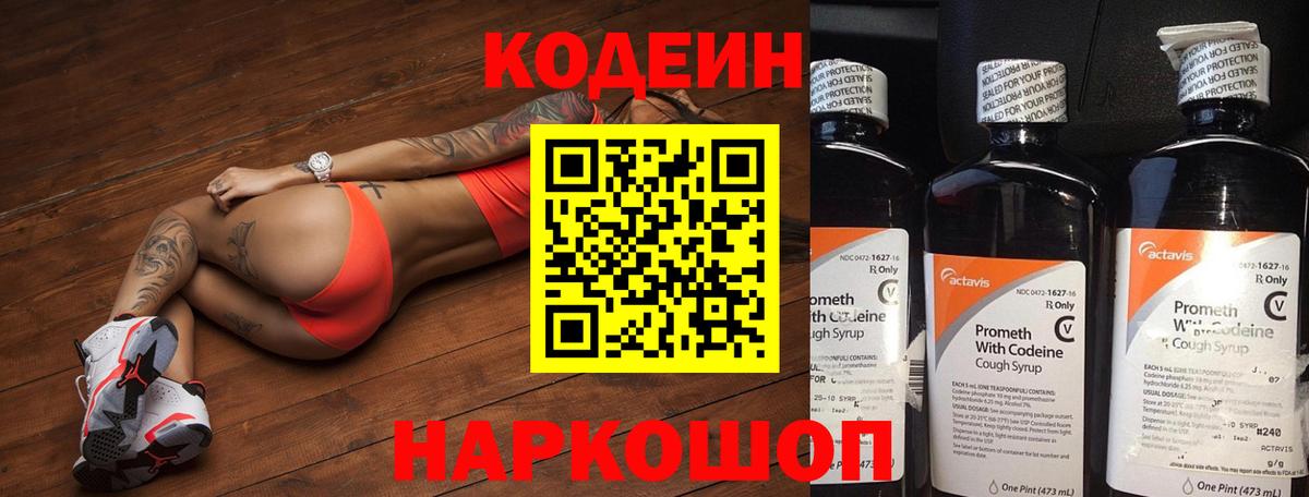 Калининград  Кодеин напиток Lean (лин)  Вход с VPN  Кодеиновый сироп Lean Purple Drank 