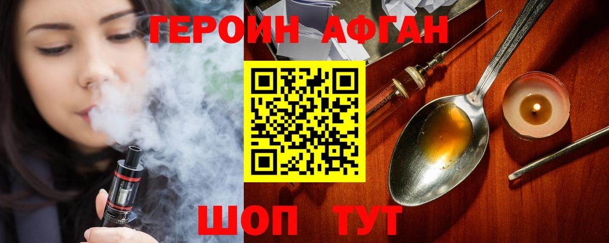 Героин VHQ Калининград