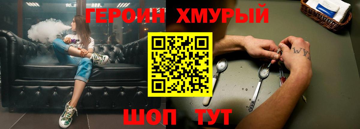 Калининград  ГЕРОИН герыч  Вход с VPN 