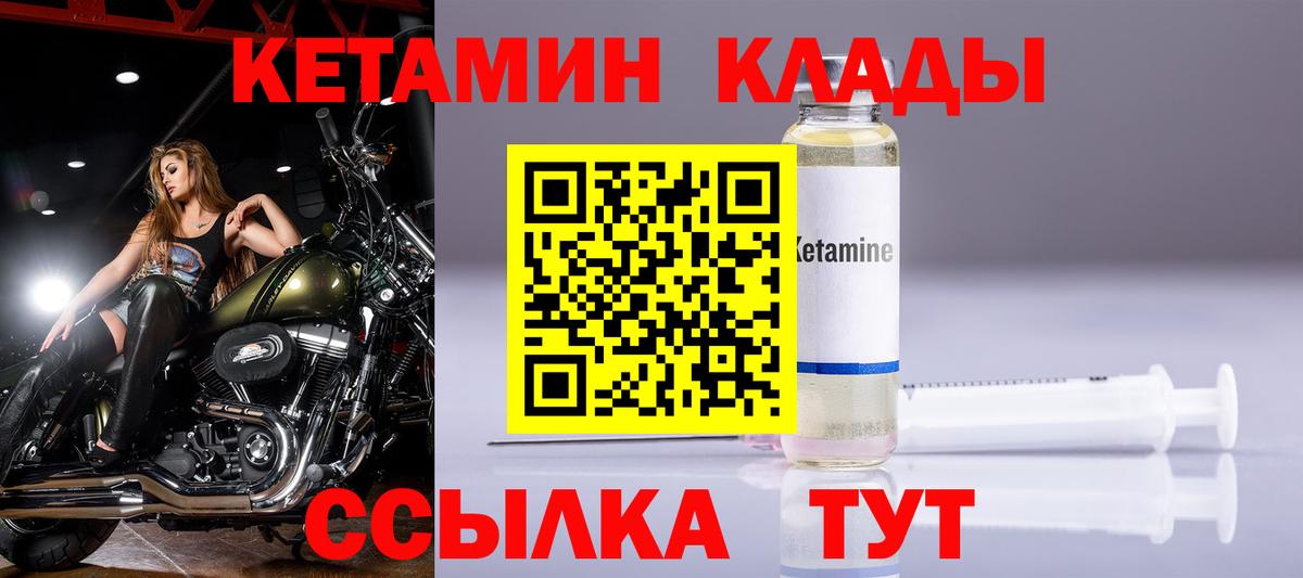 Кетамин VHQ  Вход с VPN  Калининград 