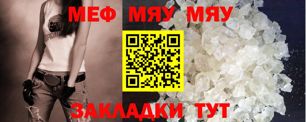 Мефедрон кристаллы Калининград