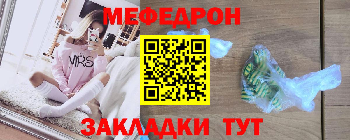 МЕФ mephedrone  Вход с VPN  Меф  как найти закладки  Калининград  МЯУ-МЯУ  МЯУ-МЯУ мука 