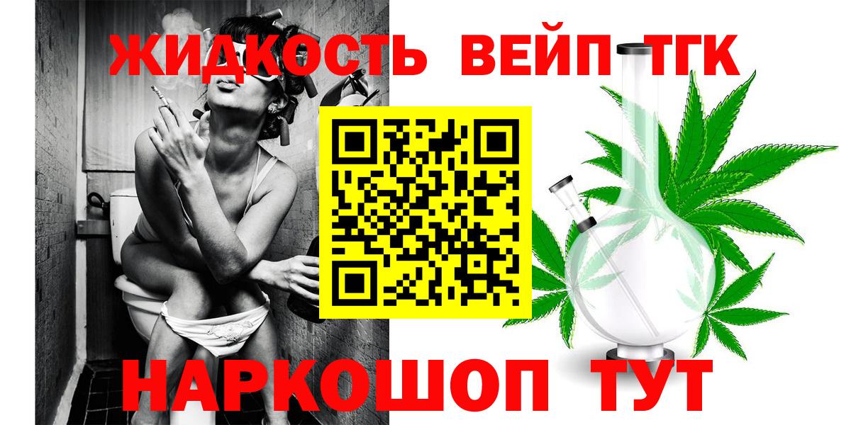 Калининград  ТГК вейп  ТГК THC oil  Вход с VPN 